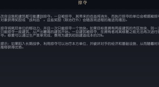 《文明7》掠夺介绍