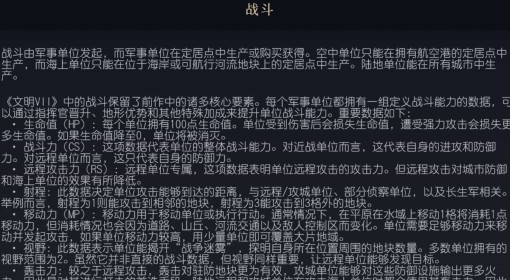 《文明7》战斗介绍