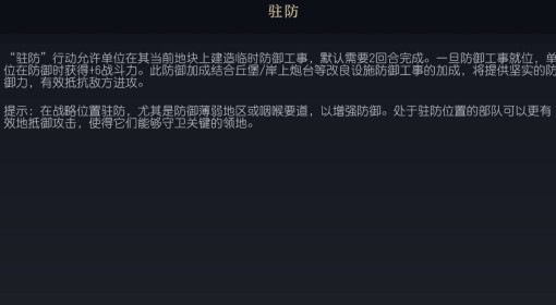 《文明7》驻防介绍