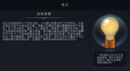 《文明7》电力科技介绍