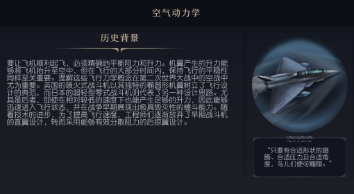 《文明7》空气动力学科技介绍