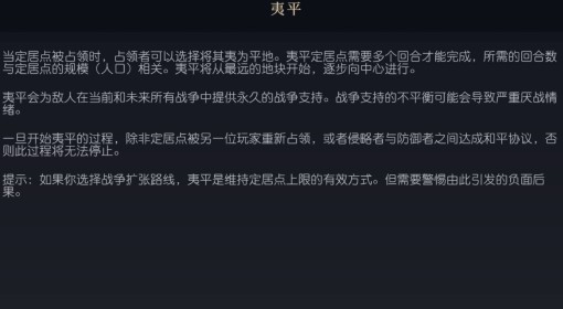 《文明7》夷平介绍