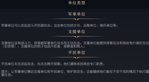 《文明7》单位类型介绍