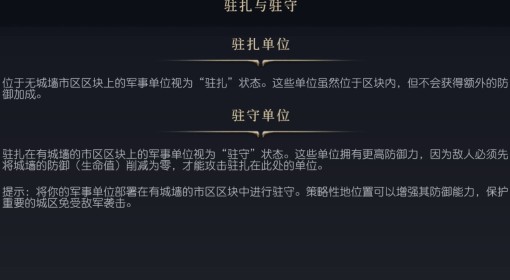 《文明7》驻扎与防守介绍