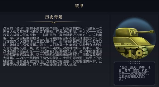 《文明7》装甲科技介绍
