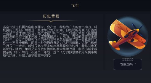 《文明7》飞行科技介绍