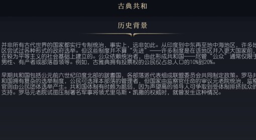 《文明7》古典共和介绍