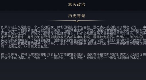 《文明7》寡头政治介绍