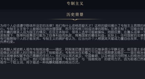 《文明7》专制主义介绍