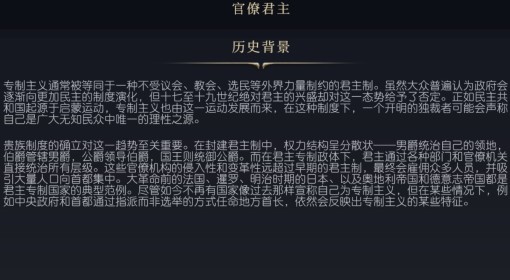 《文明7》官僚君主介绍