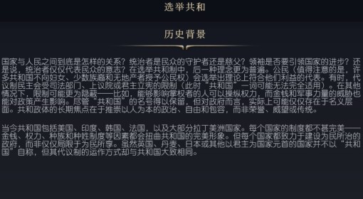 《文明7》选举共和介绍