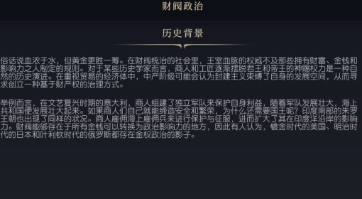 《文明7》财阀政治介绍