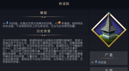 《文明7》修道院设施介绍