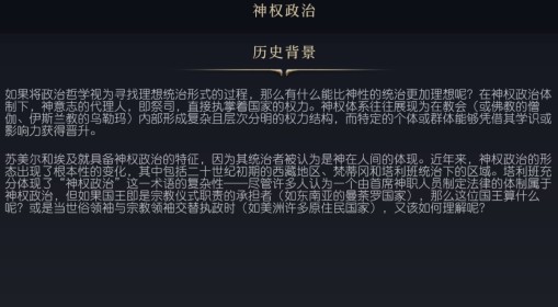 《文明7》神权政治介绍