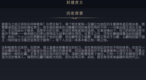《文明7》封建君主介绍