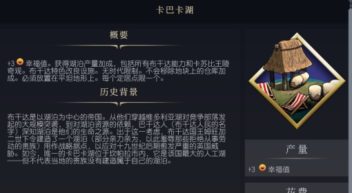《文明7》卡巴卡湖设施介绍