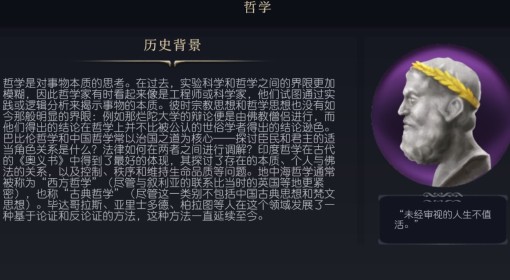 《文明7》哲学文化介绍