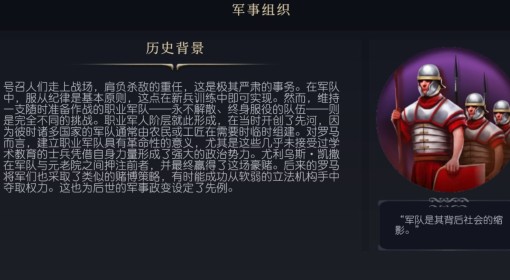 《文明7》军事组织文化介绍