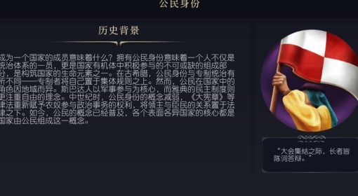 《文明7》公民身份文化介绍