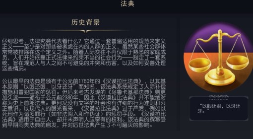《文明7》法典文化介绍