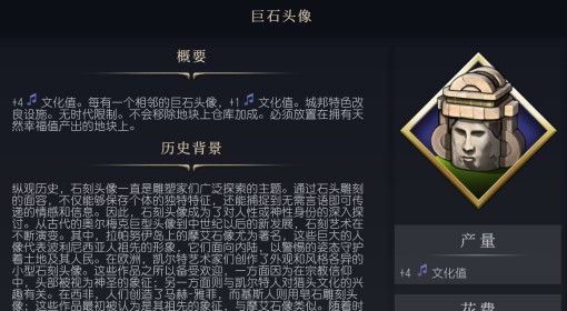 《文明7》巨石头像设施介绍