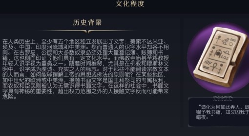 《文明7》文化程度介绍