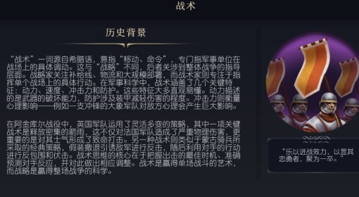 《文明7》战术文化介绍