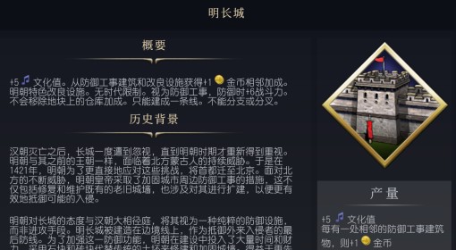 《文明7》明长城设施介绍