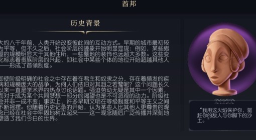 《文明7》酋邦文化介绍