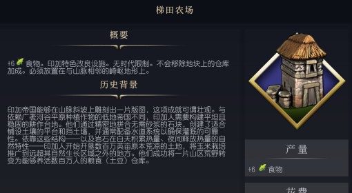《文明7》梯田农场设施介绍