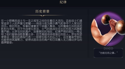 《文明7》纪律文化介绍