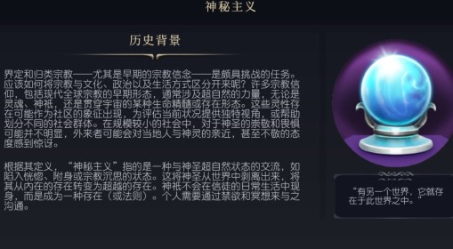 《文明7》神秘主义文化介绍
