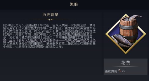 《文明7》渔船设施介绍