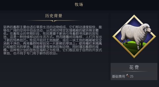 《文明7》牧场设施介绍