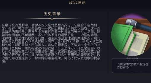 《文明7》政治理论文化介绍