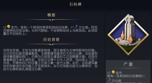 《文明7》石柱碑设施介绍