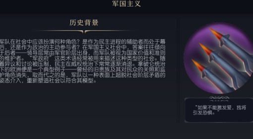 《文明7》军国主义文化介绍
