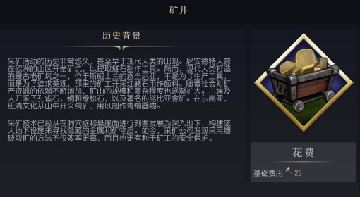 《文明7》矿井设施介绍