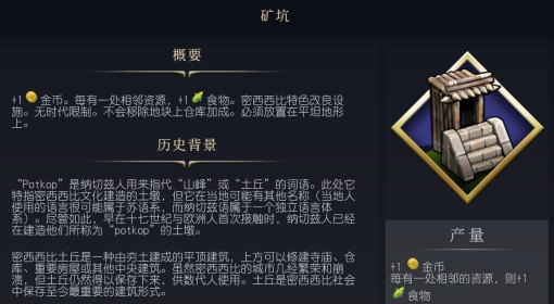 《文明7》矿坑设施介绍