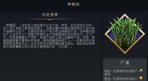 《文明7》种植园设施介绍