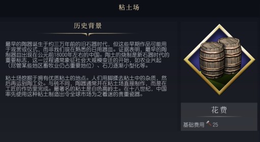 《文明7》粘土场设施介绍