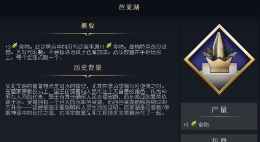 《文明7》芭莱湖设施介绍