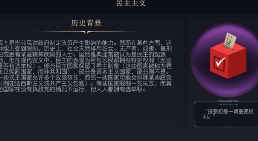 《文明7》民主主义文化介绍