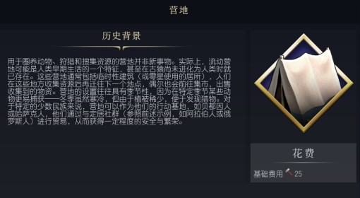 《文明7》营地设施介绍