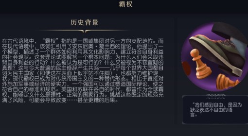 《文明7》霸权文化介绍
