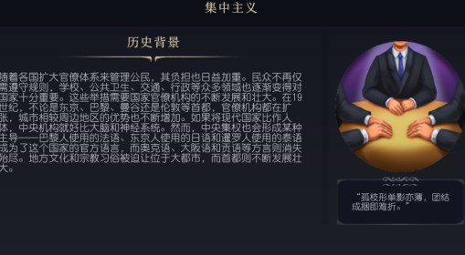 《文明7》集中主义文化介绍