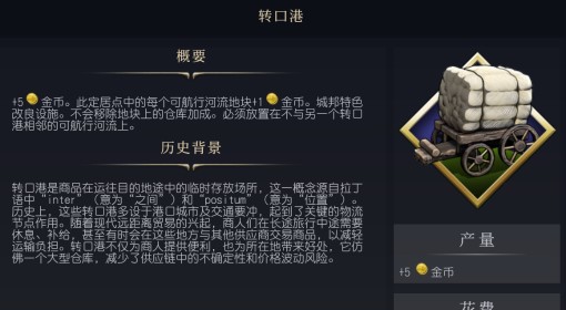 《文明7》转口港设施介绍