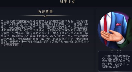 《文明7》进步主义文化介绍
