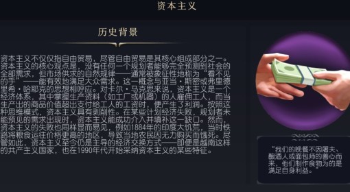 《文明7》资本主义文化介绍