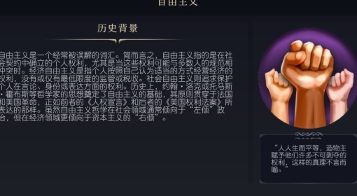 《文明7》自由主义文化介绍